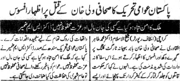 تحریک منہاج القرآن Minhaj-ul-Quran  Print Media Coverage پرنٹ میڈیا کوریج Daily Dayanat pg3 